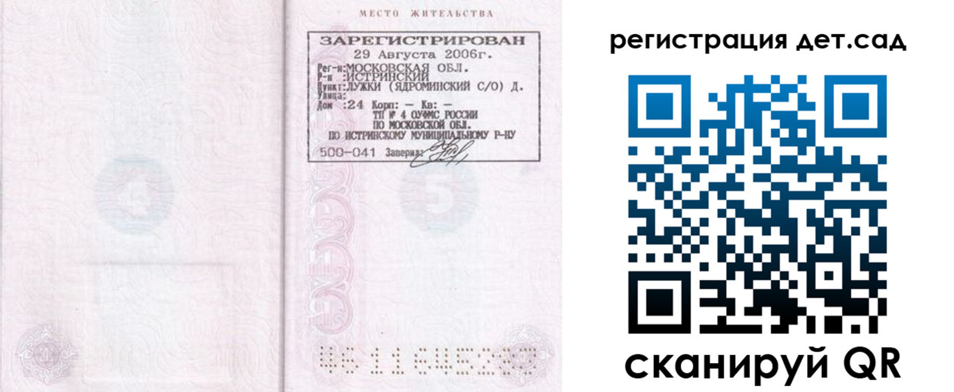 регистрация для дет. сада в Ковылкино