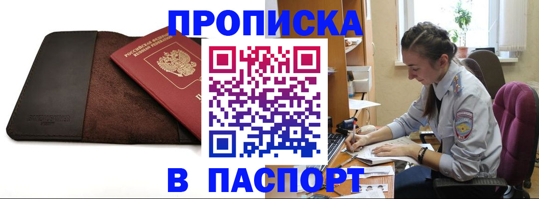 временная регистрация недорого в Ковылкино